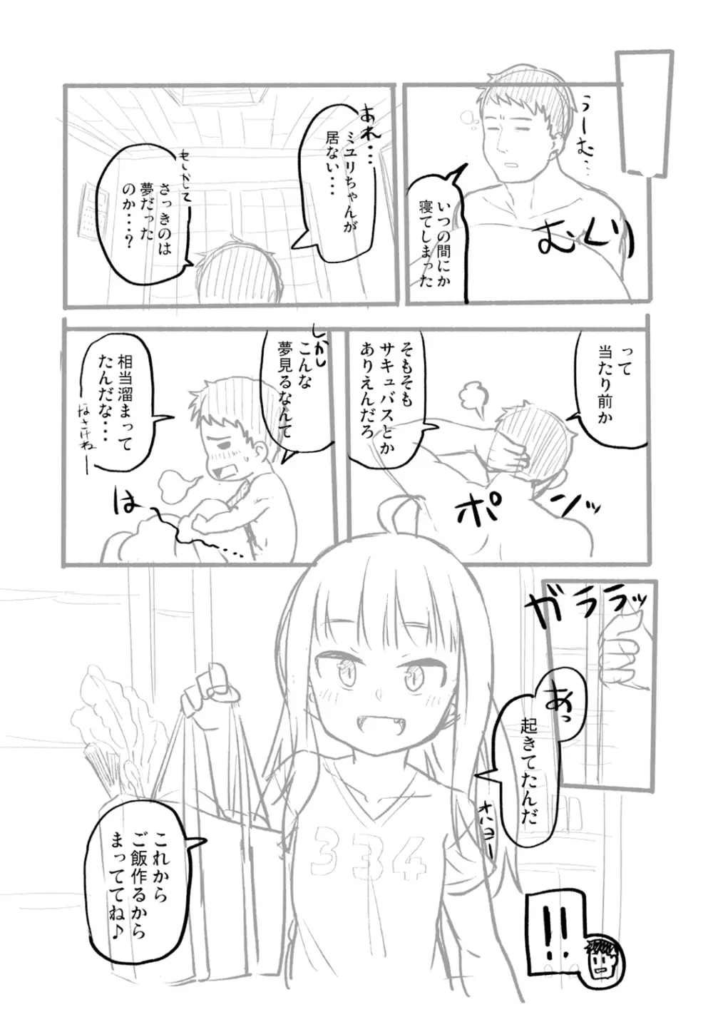 突撃!あなたが晩御飯 ―ぷらすあるふぁ― Page.103