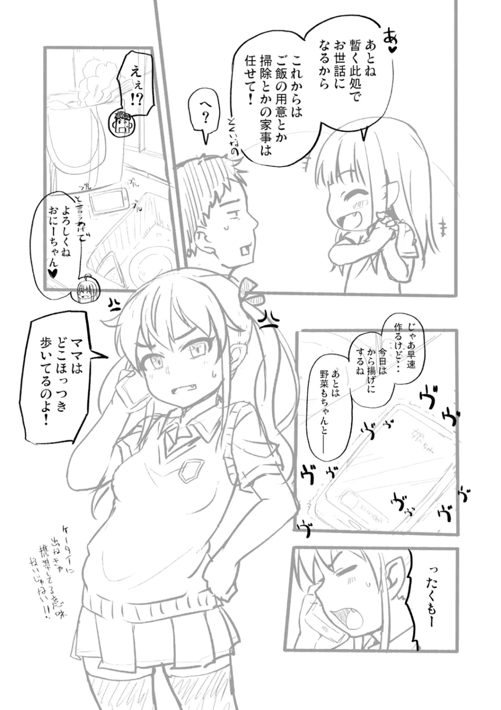 突撃!あなたが晩御飯 ―ぷらすあるふぁ― Page.104