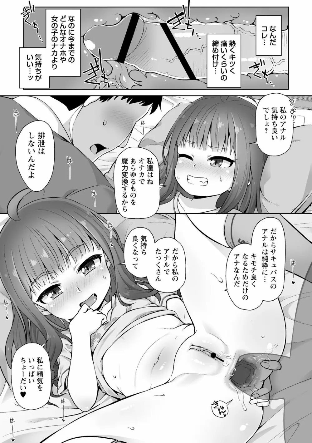 突撃!あなたが晩御飯 ―ぷらすあるふぁ― Page.11