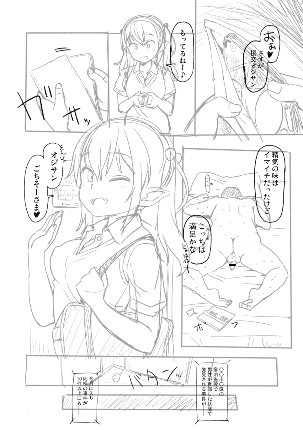 突撃!あなたが晩御飯 ―ぷらすあるふぁ― Page.111