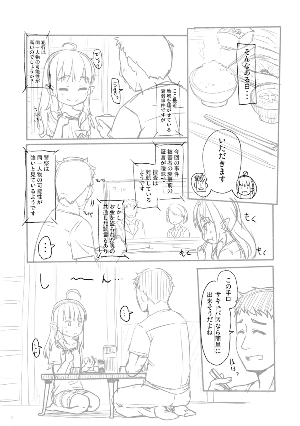 突撃!あなたが晩御飯 ―ぷらすあるふぁ― Page.114