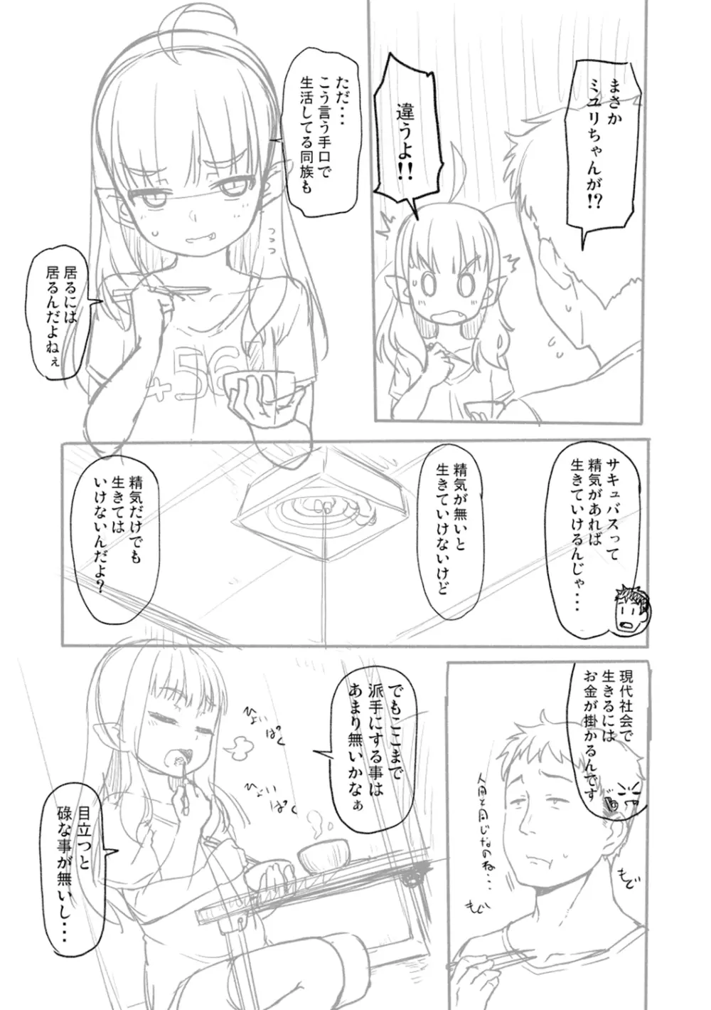 突撃!あなたが晩御飯 ―ぷらすあるふぁ― Page.115