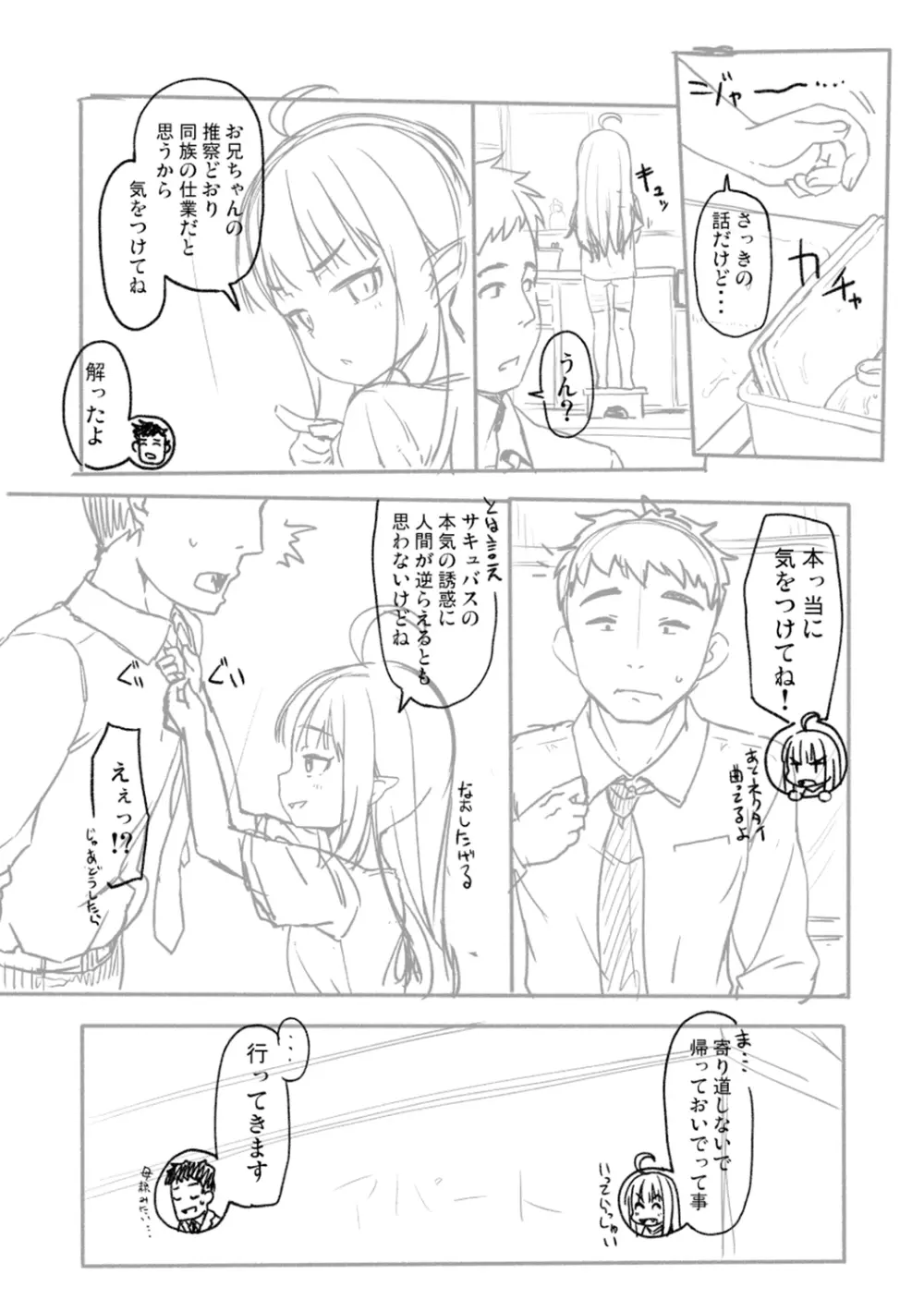 突撃!あなたが晩御飯 ―ぷらすあるふぁ― Page.116