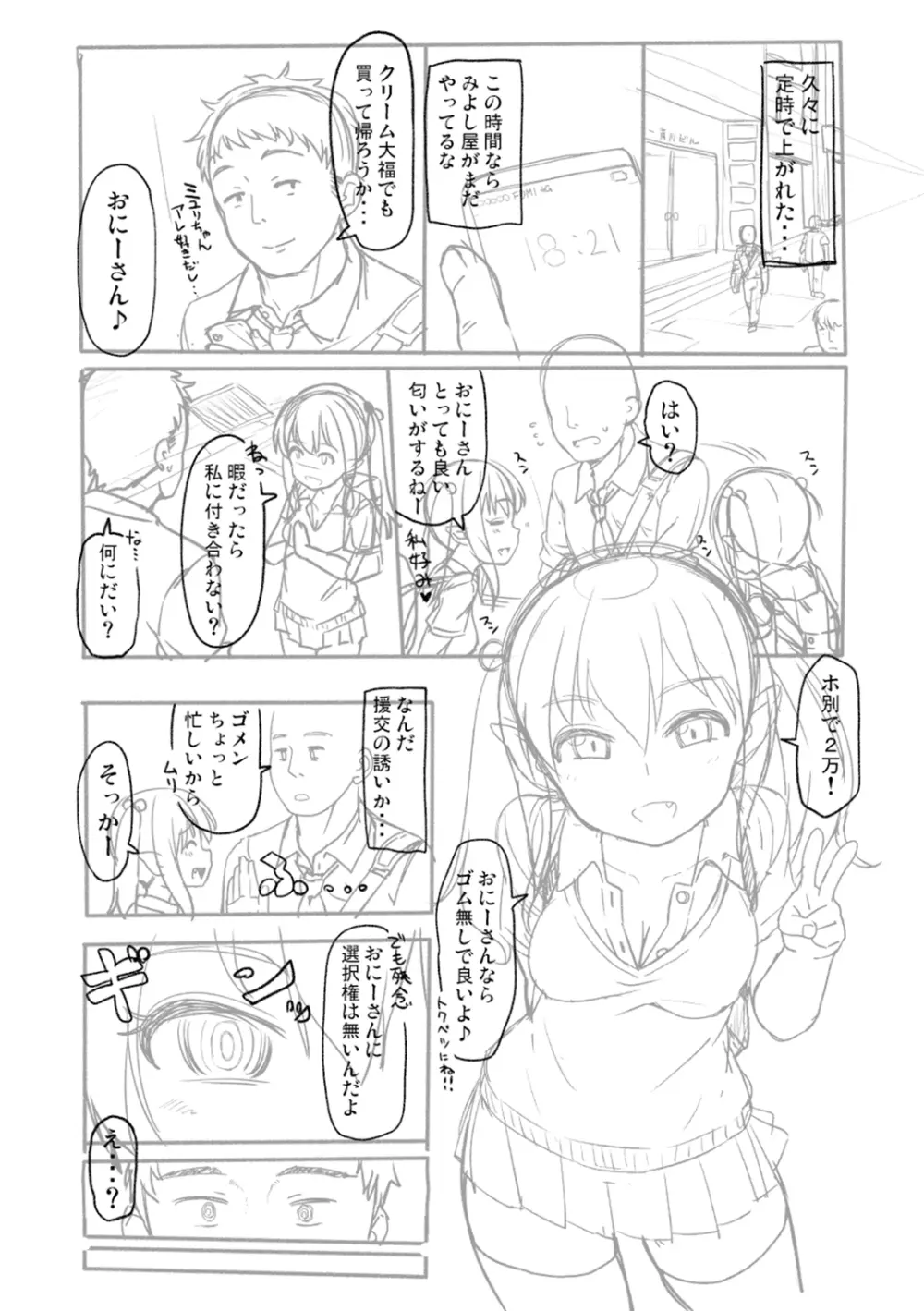 突撃!あなたが晩御飯 ―ぷらすあるふぁ― Page.117