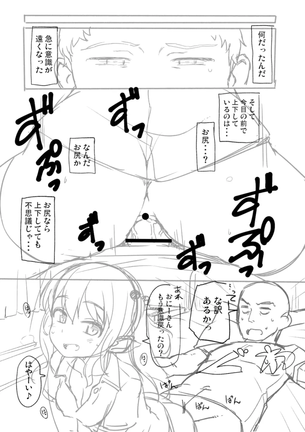 突撃!あなたが晩御飯 ―ぷらすあるふぁ― Page.118