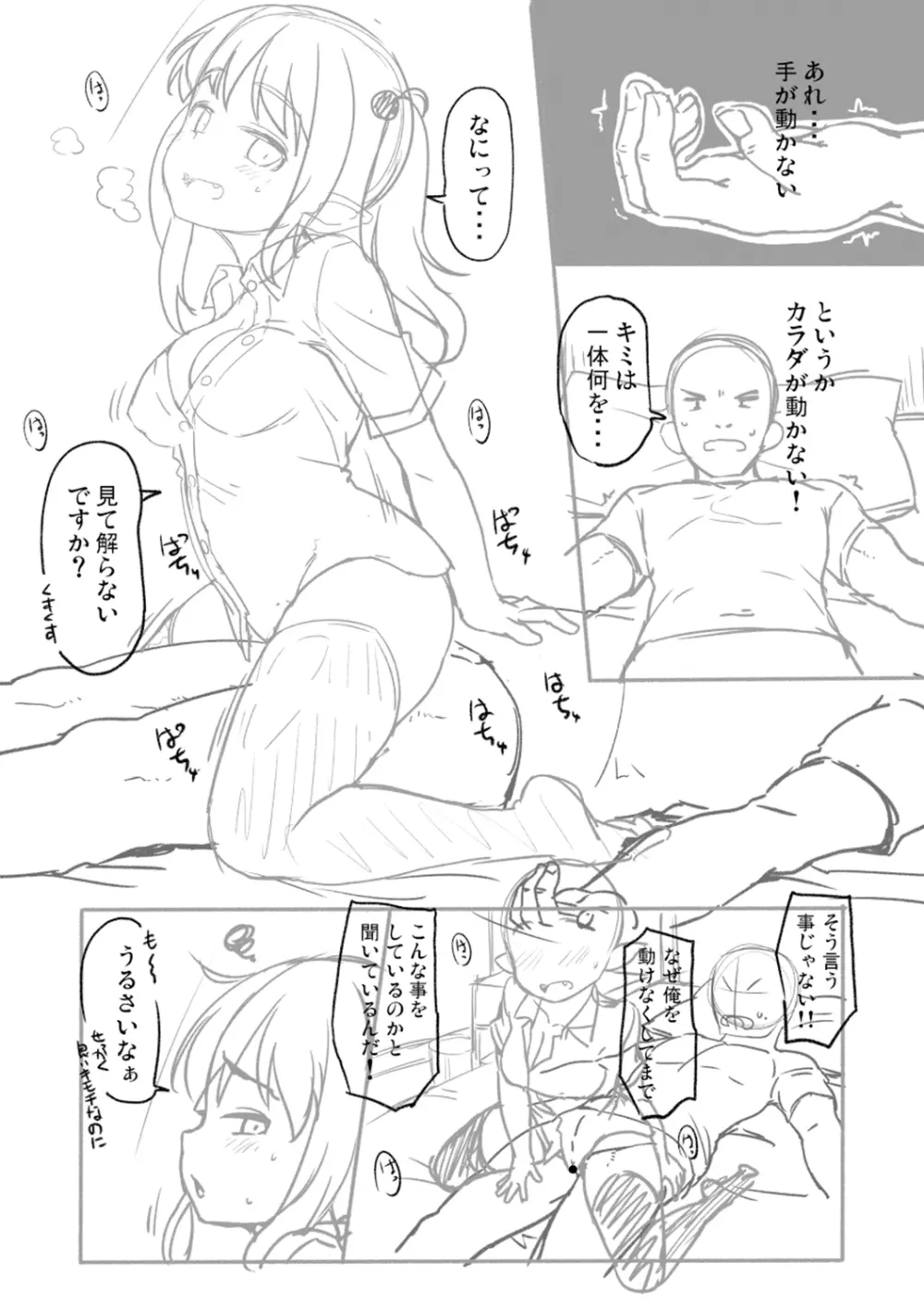 突撃!あなたが晩御飯 ―ぷらすあるふぁ― Page.119