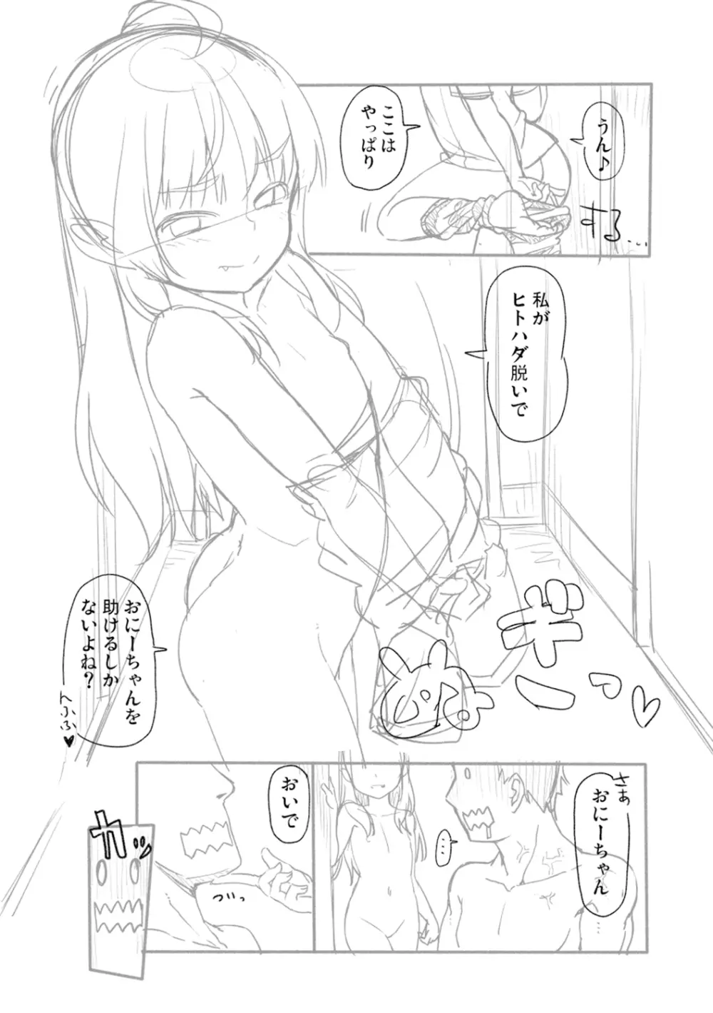 突撃!あなたが晩御飯 ―ぷらすあるふぁ― Page.136