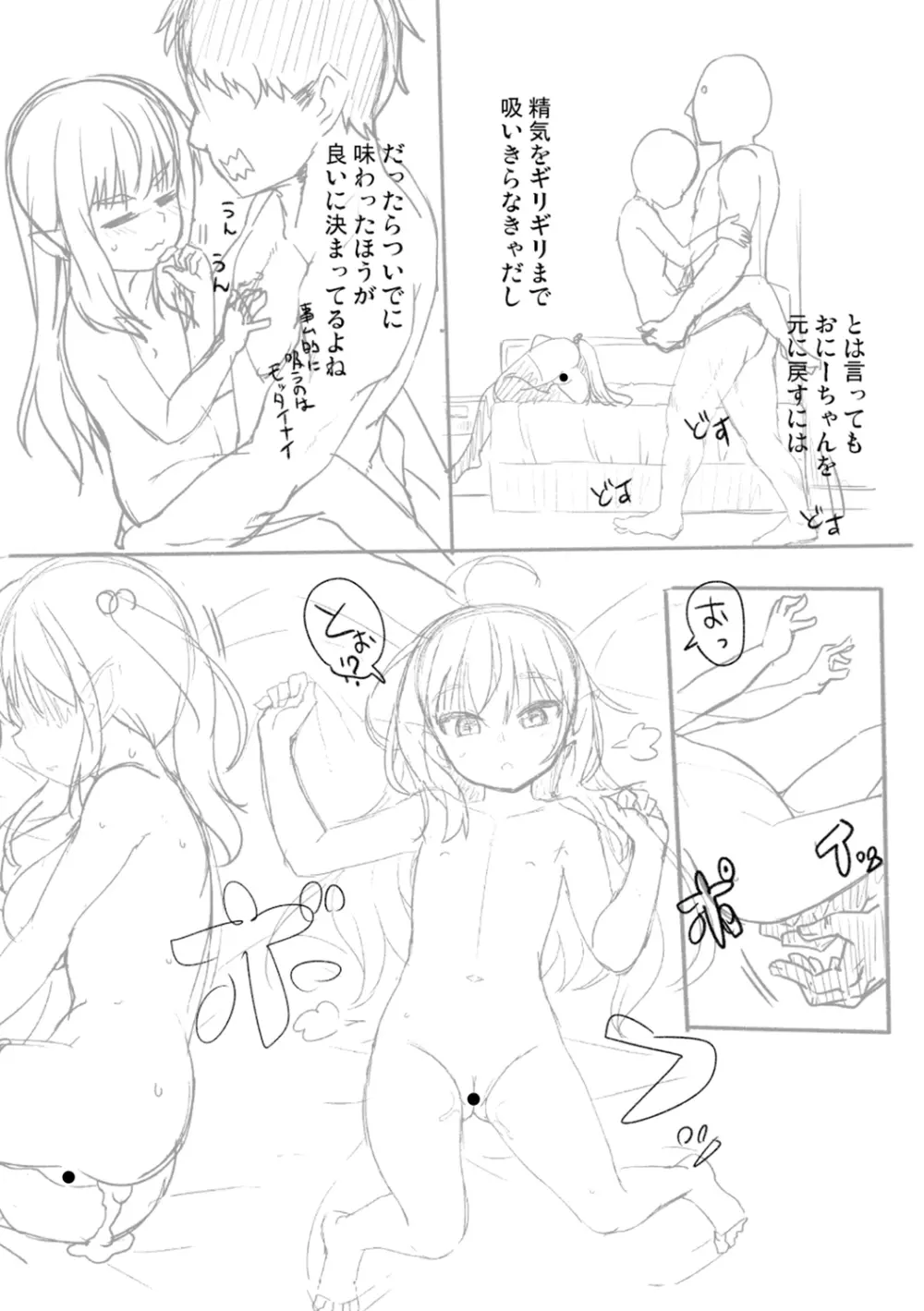 突撃!あなたが晩御飯 ―ぷらすあるふぁ― Page.142