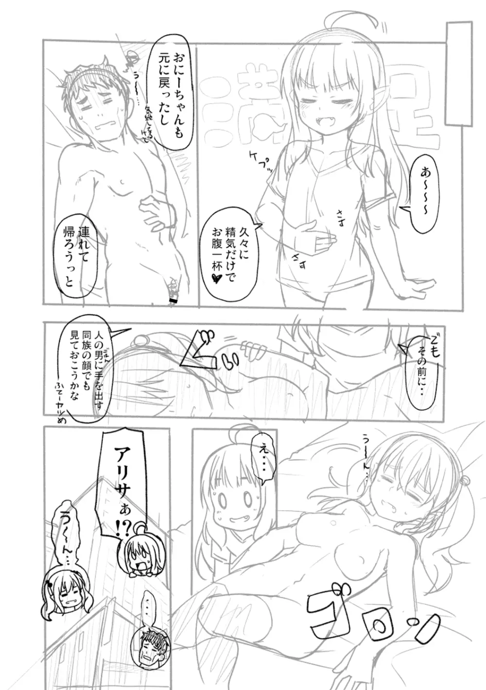 突撃!あなたが晩御飯 ―ぷらすあるふぁ― Page.148