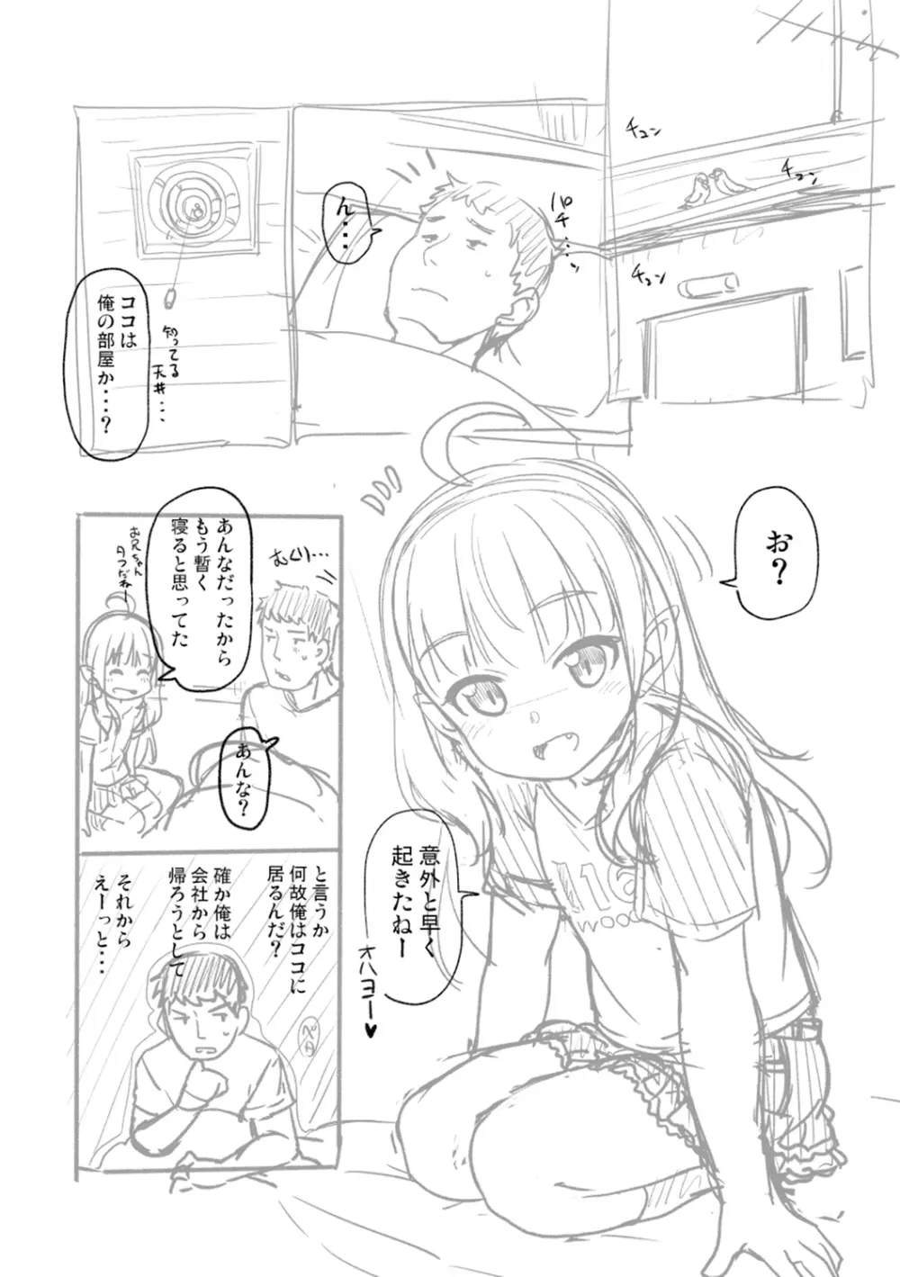 突撃!あなたが晩御飯 ―ぷらすあるふぁ― Page.151