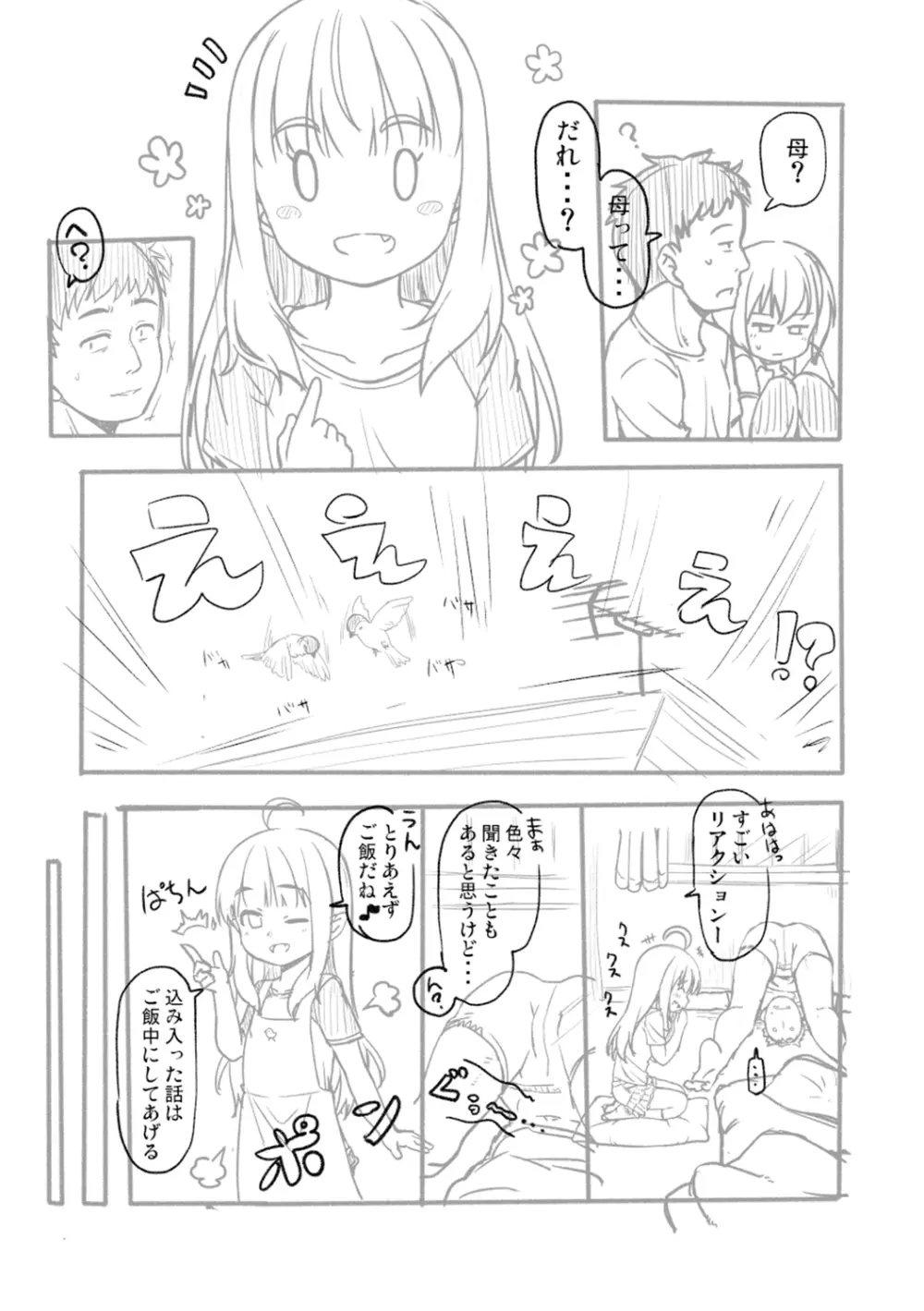 突撃!あなたが晩御飯 ―ぷらすあるふぁ― Page.153