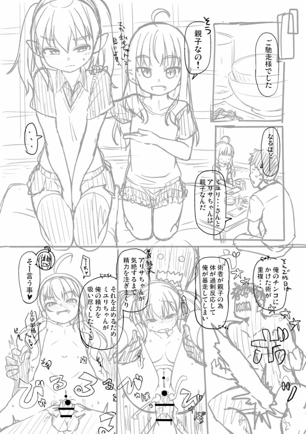 突撃!あなたが晩御飯 ―ぷらすあるふぁ― Page.154