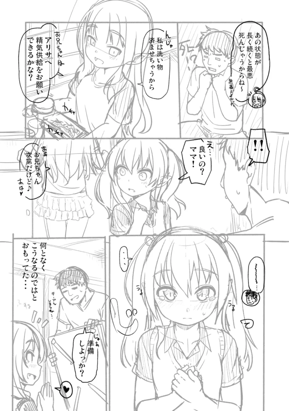 突撃!あなたが晩御飯 ―ぷらすあるふぁ― Page.155