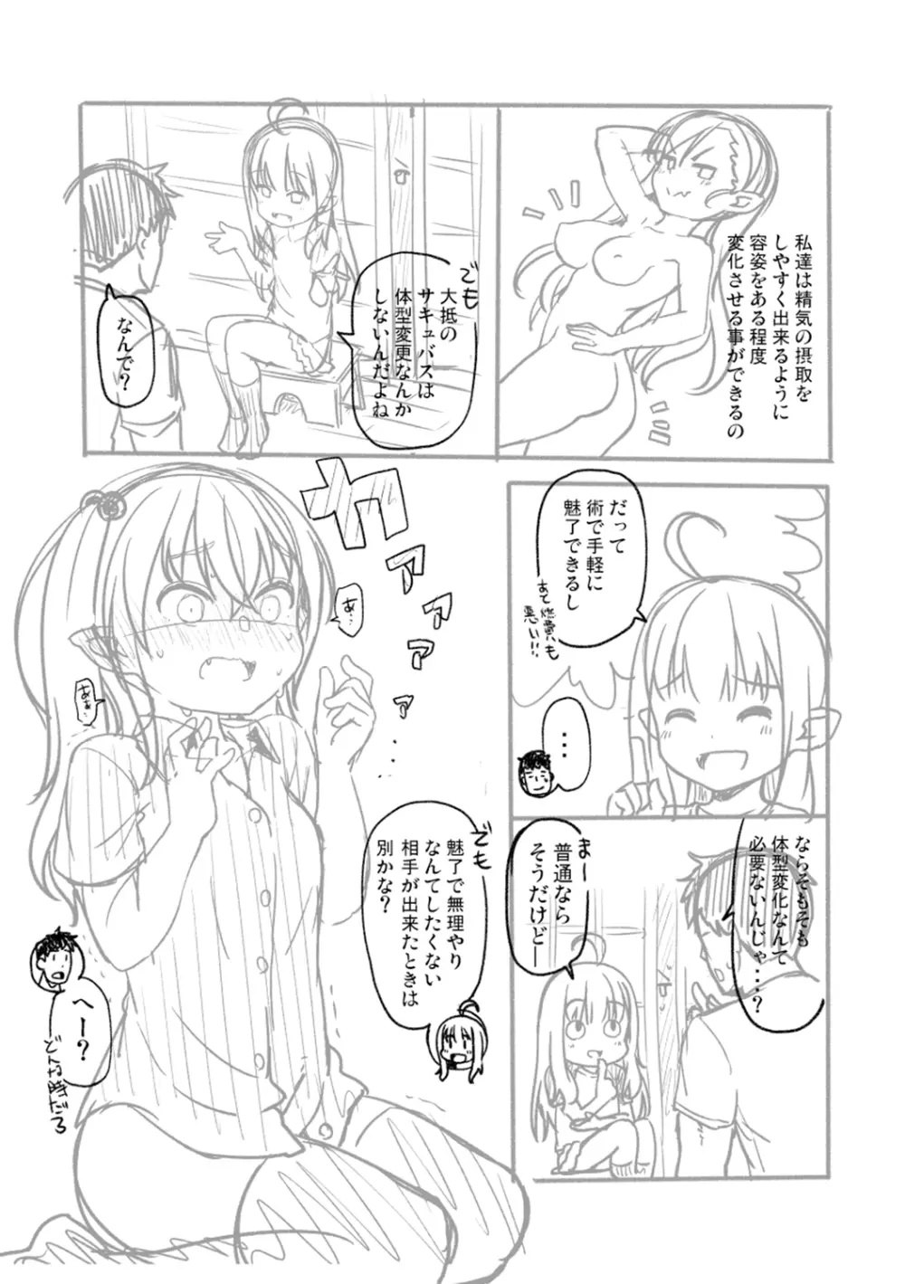 突撃!あなたが晩御飯 ―ぷらすあるふぁ― Page.169