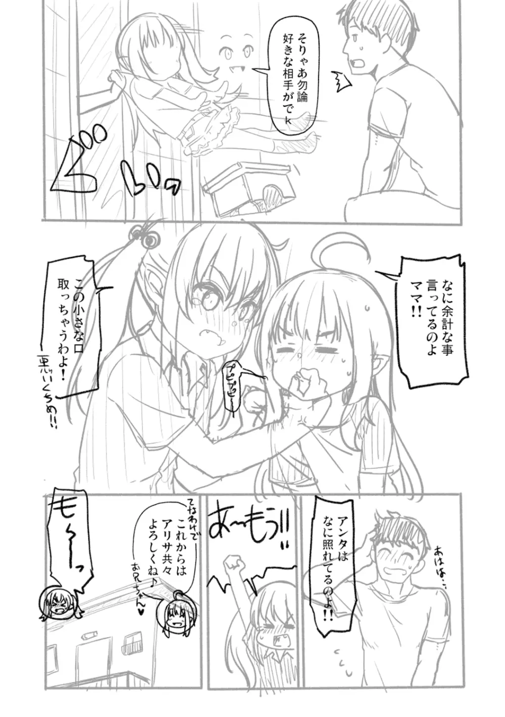 突撃!あなたが晩御飯 ―ぷらすあるふぁ― Page.170