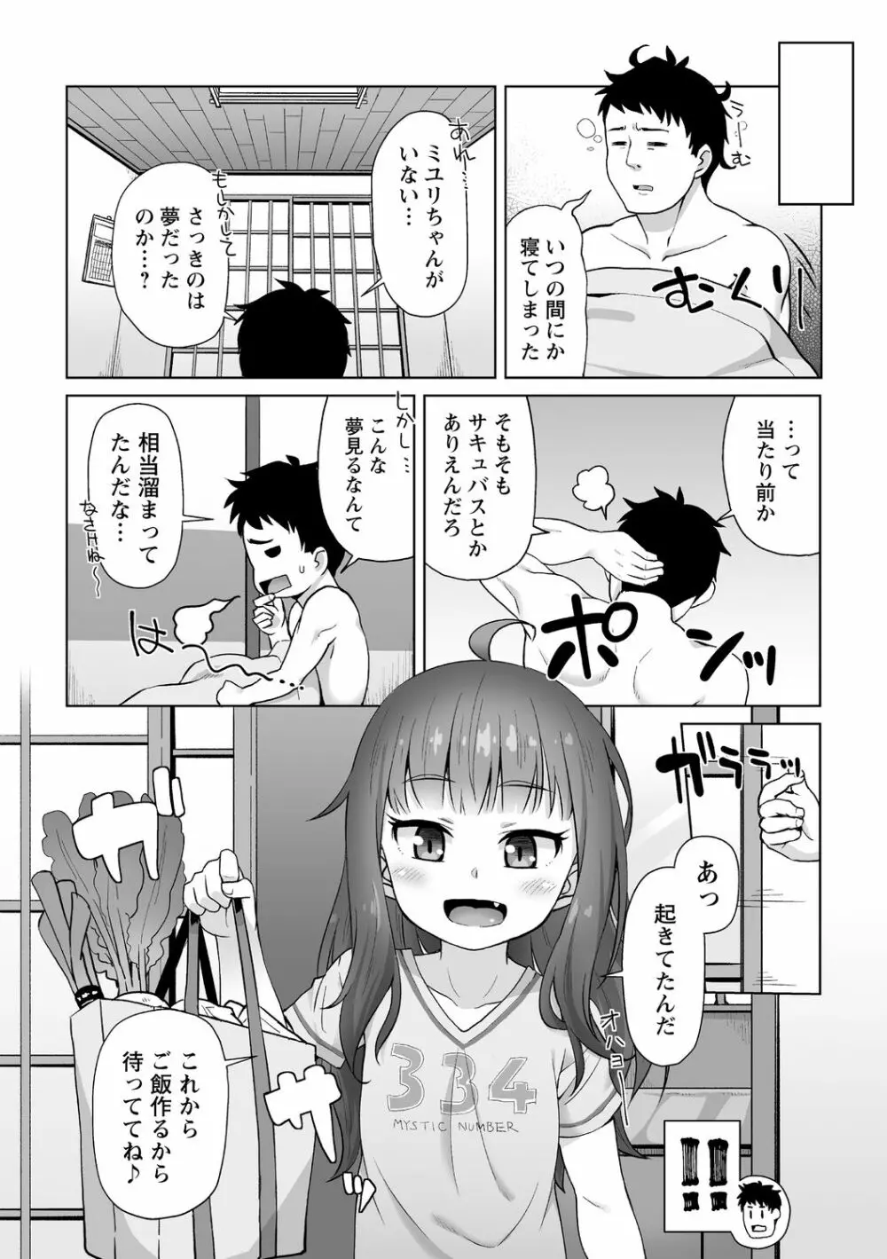 突撃!あなたが晩御飯 ―ぷらすあるふぁ― Page.21