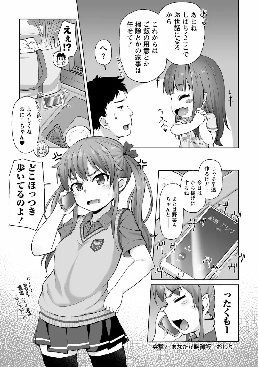 突撃!あなたが晩御飯 ―ぷらすあるふぁ― Page.22