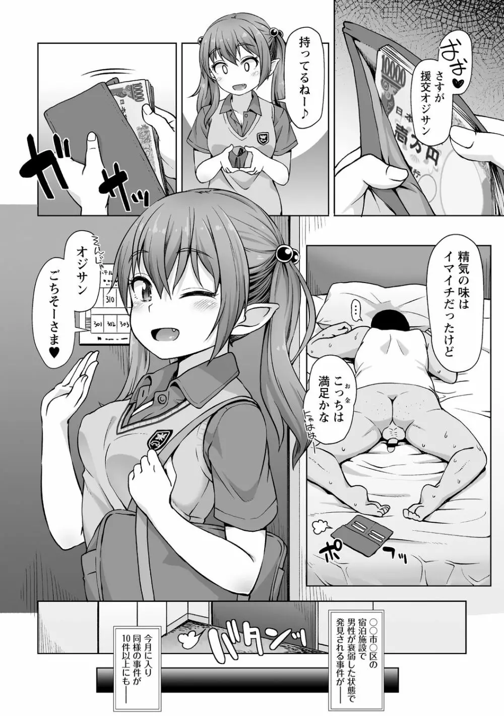 突撃!あなたが晩御飯 ―ぷらすあるふぁ― Page.27