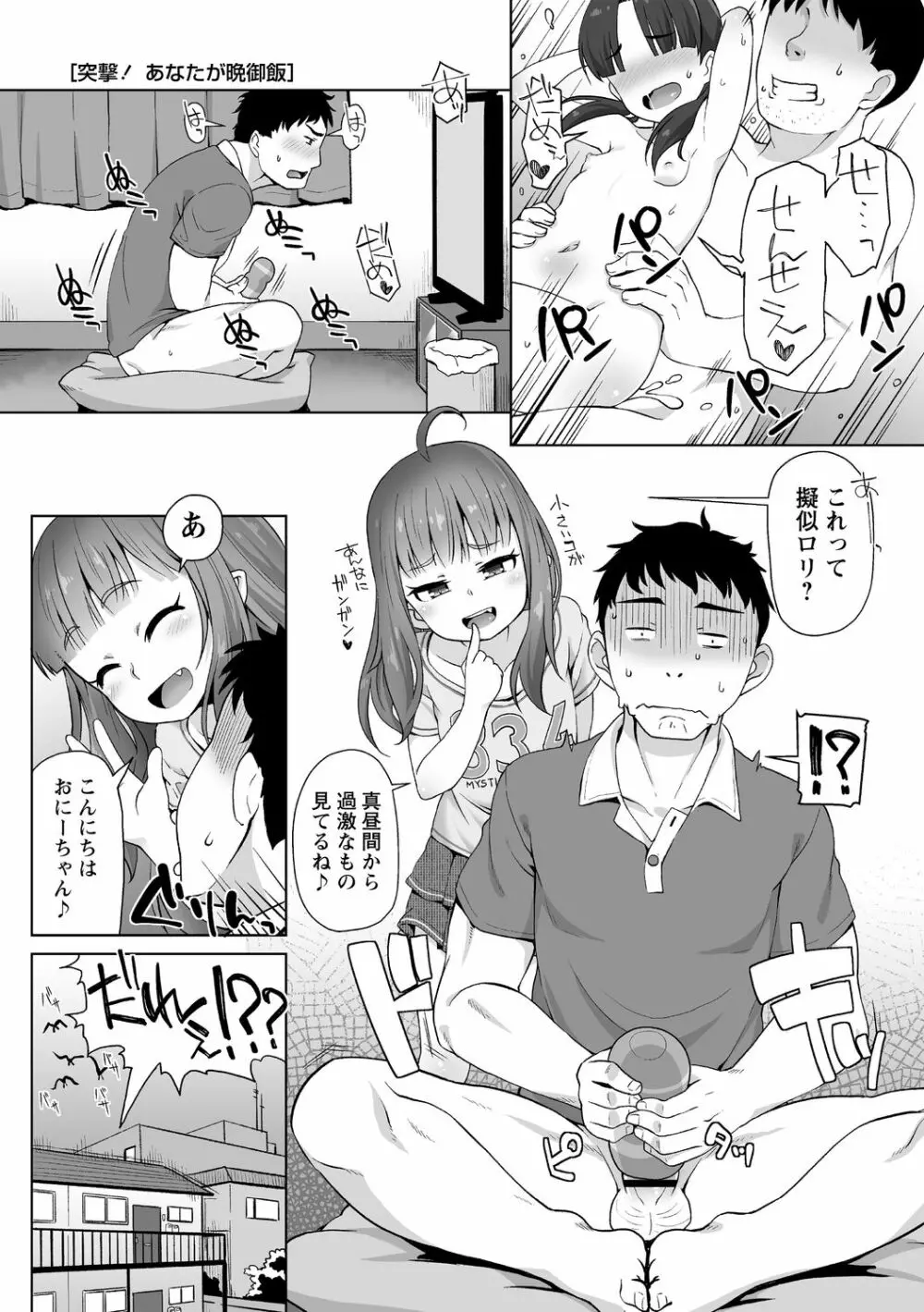 突撃!あなたが晩御飯 ―ぷらすあるふぁ― Page.3