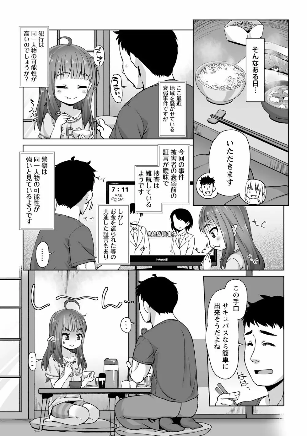 突撃!あなたが晩御飯 ―ぷらすあるふぁ― Page.30