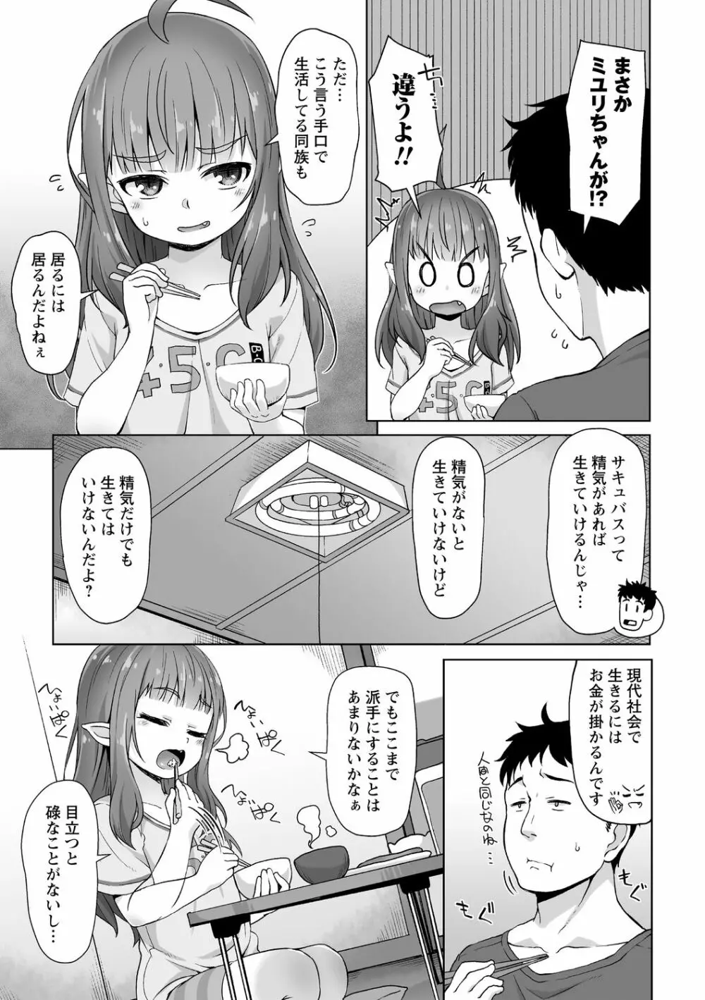 突撃!あなたが晩御飯 ―ぷらすあるふぁ― Page.31