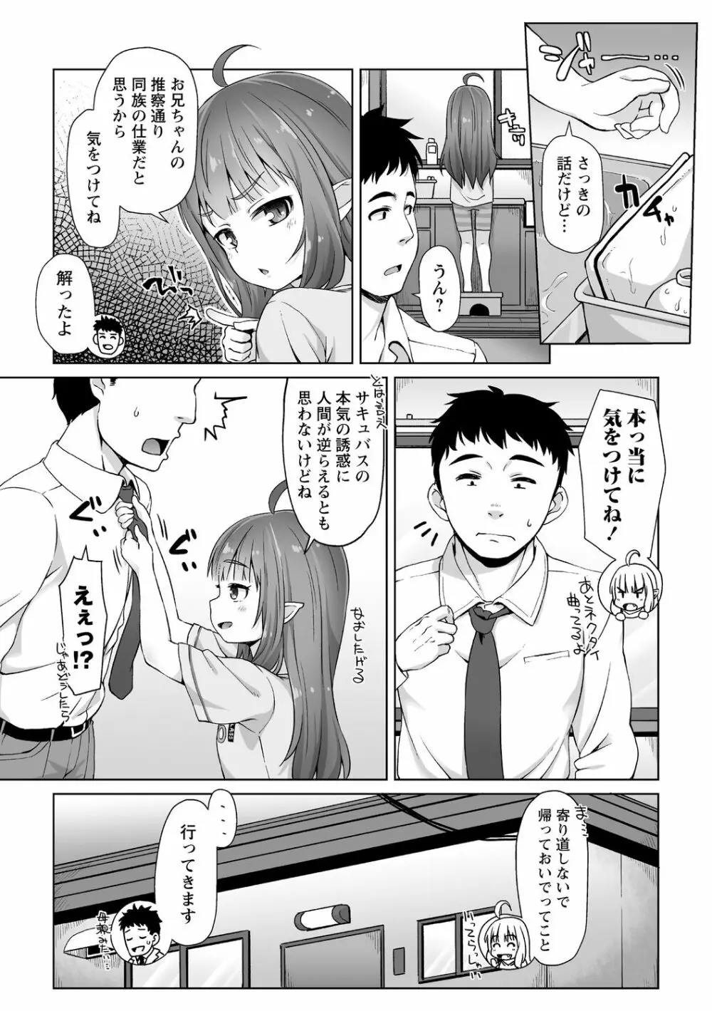 突撃!あなたが晩御飯 ―ぷらすあるふぁ― Page.32