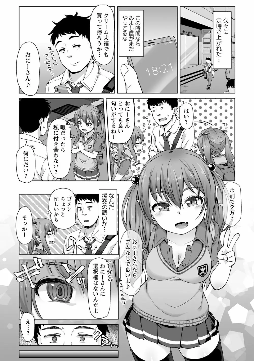 突撃!あなたが晩御飯 ―ぷらすあるふぁ― Page.33