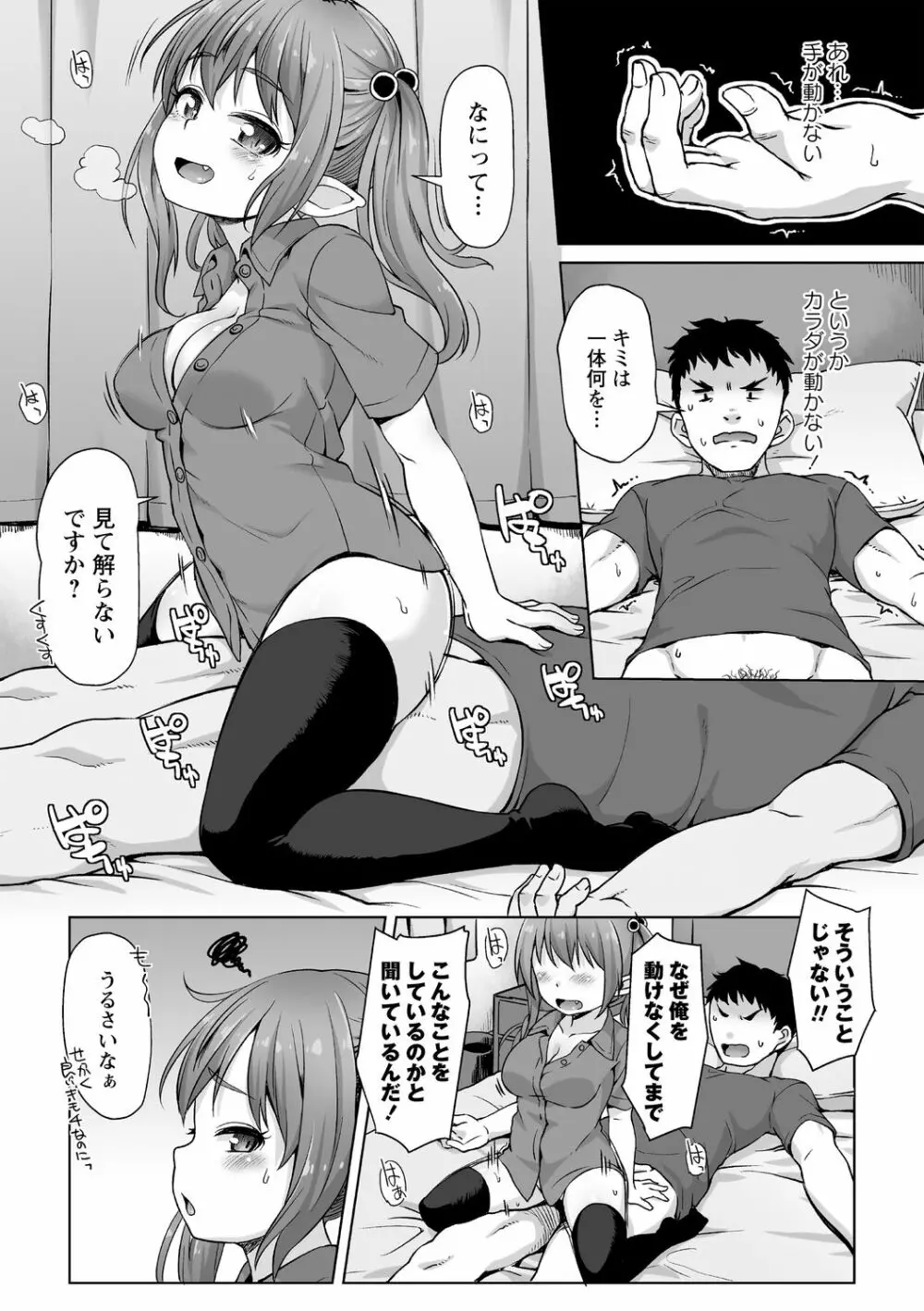 突撃!あなたが晩御飯 ―ぷらすあるふぁ― Page.35