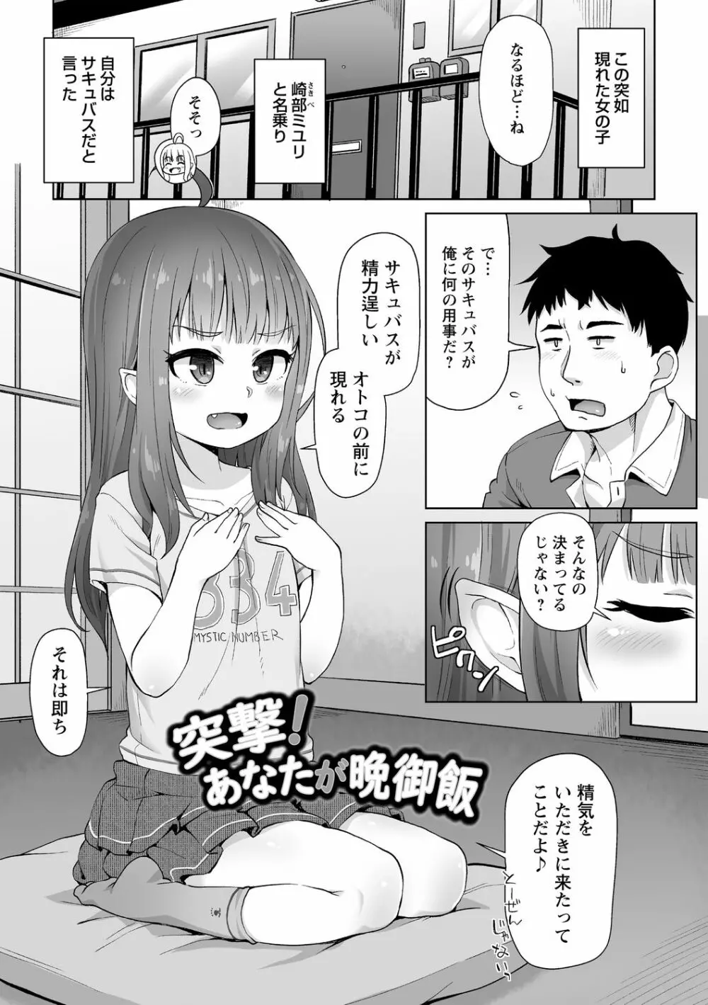 突撃!あなたが晩御飯 ―ぷらすあるふぁ― Page.4