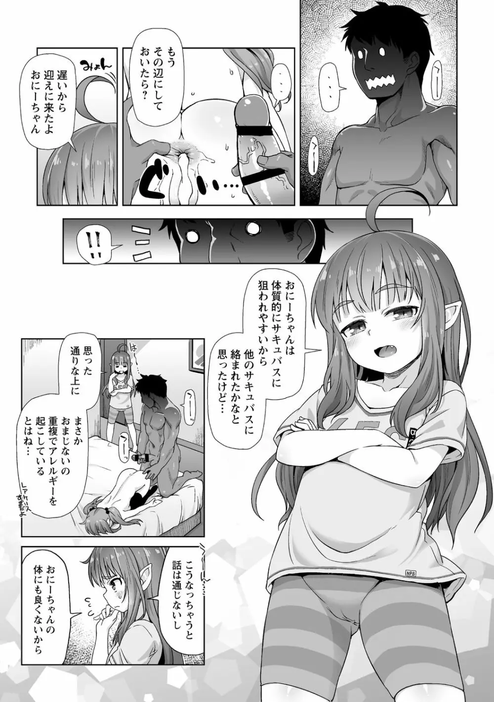 突撃!あなたが晩御飯 ―ぷらすあるふぁ― Page.49