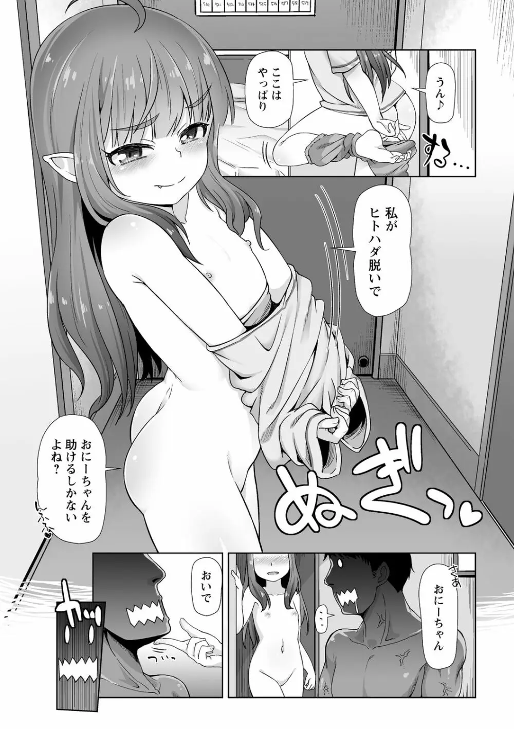 突撃!あなたが晩御飯 ―ぷらすあるふぁ― Page.50