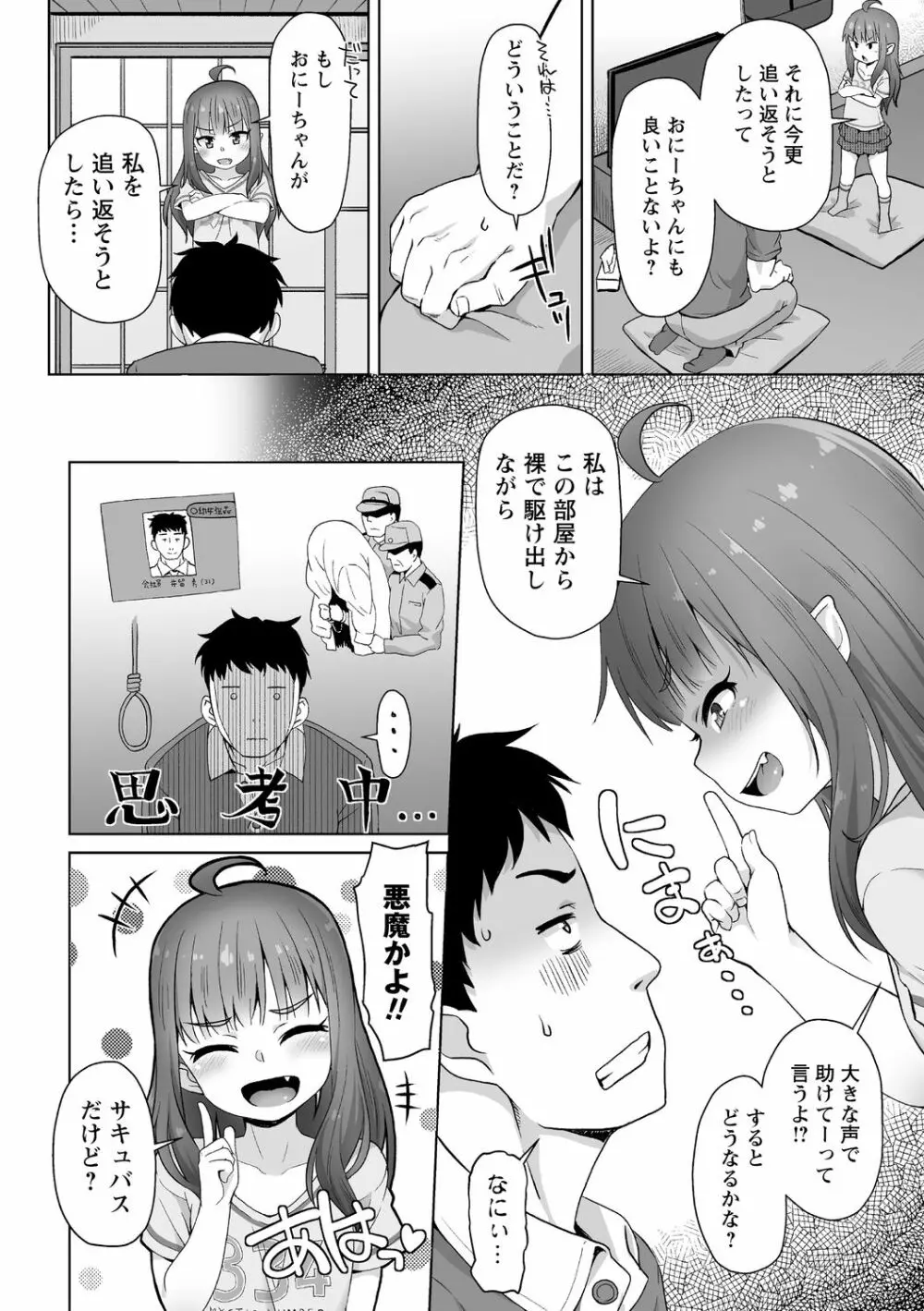 突撃!あなたが晩御飯 ―ぷらすあるふぁ― Page.6