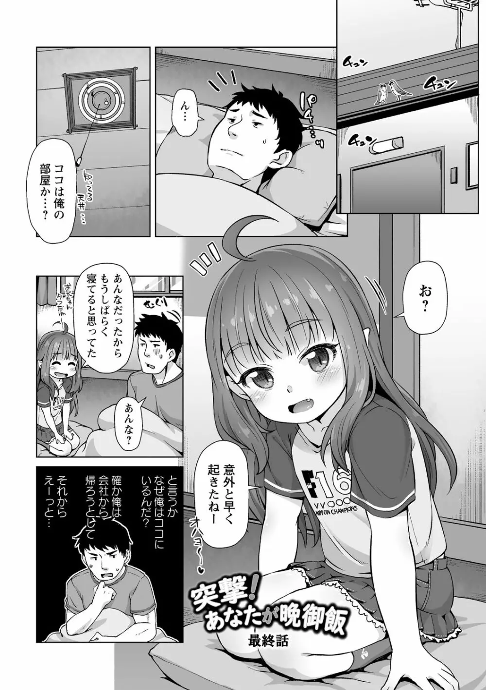 突撃!あなたが晩御飯 ―ぷらすあるふぁ― Page.63