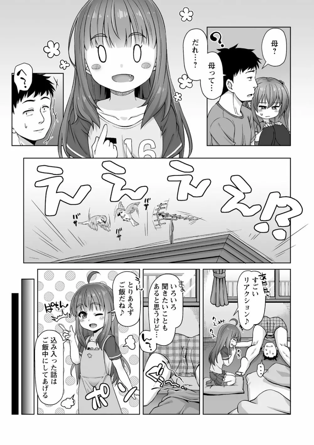 突撃!あなたが晩御飯 ―ぷらすあるふぁ― Page.65