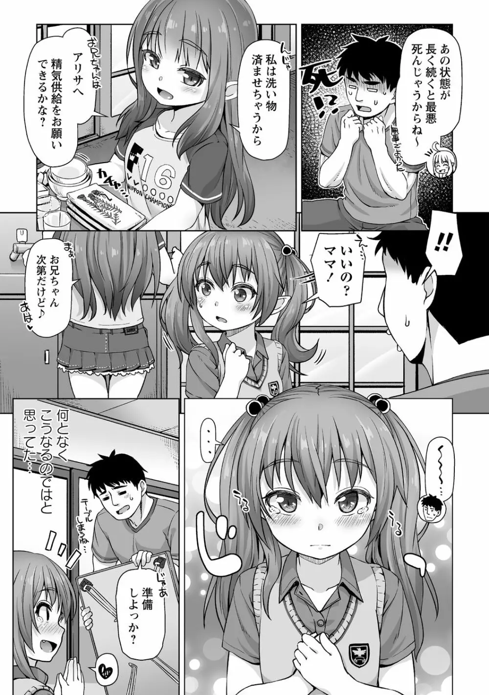 突撃!あなたが晩御飯 ―ぷらすあるふぁ― Page.67