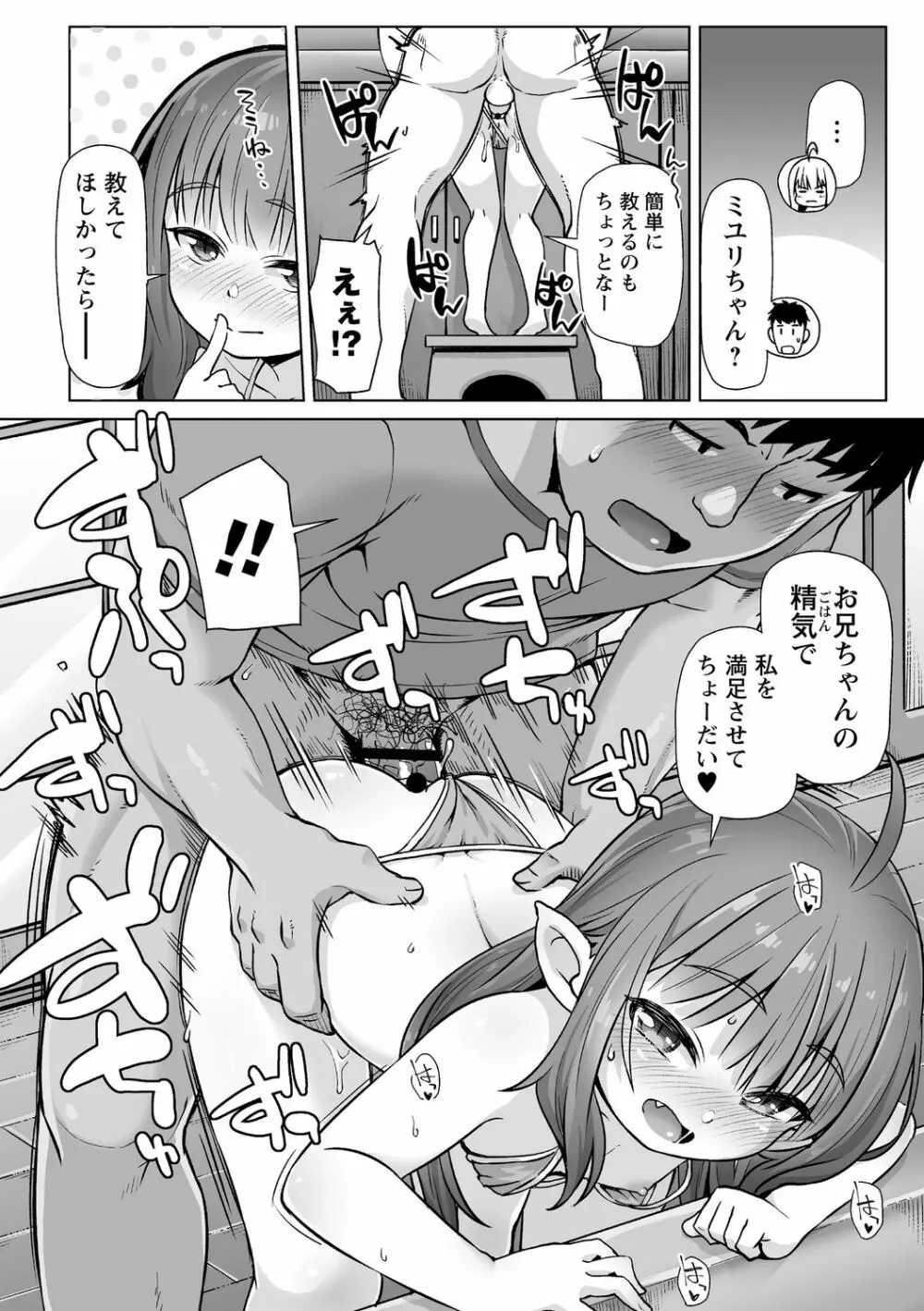 突撃!あなたが晩御飯 ―ぷらすあるふぁ― Page.76