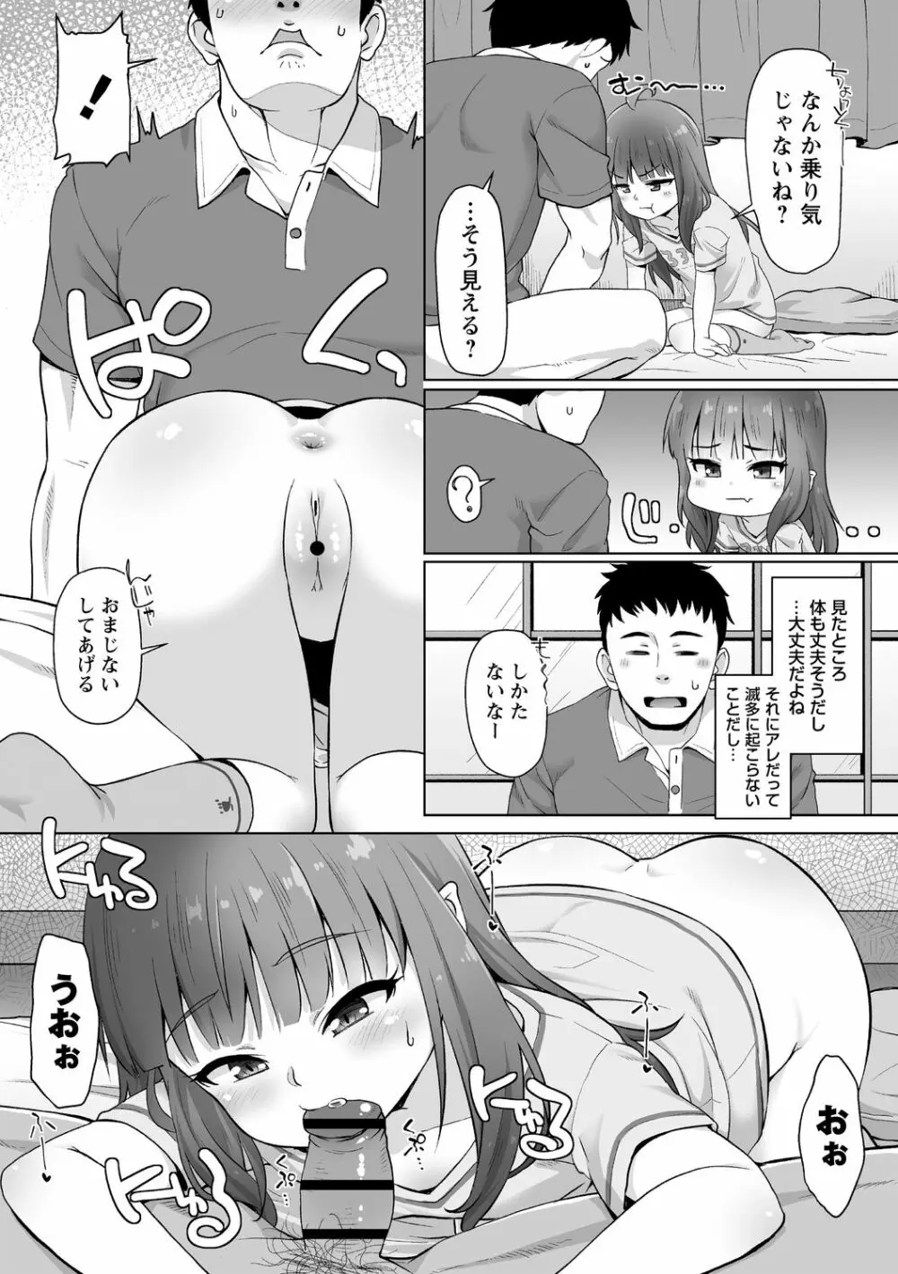 突撃!あなたが晩御飯 ―ぷらすあるふぁ― Page.8