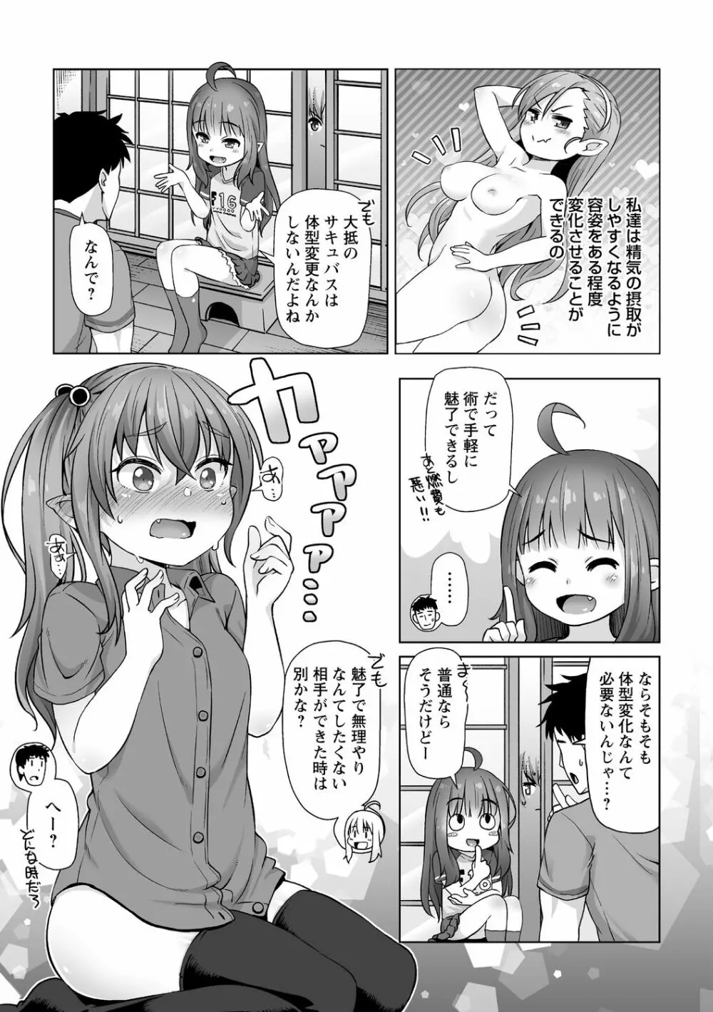 突撃!あなたが晩御飯 ―ぷらすあるふぁ― Page.81