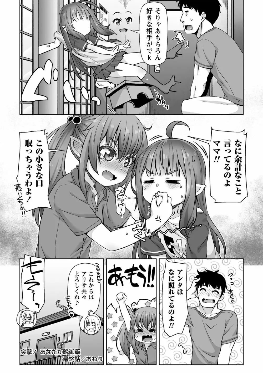 突撃!あなたが晩御飯 ―ぷらすあるふぁ― Page.82