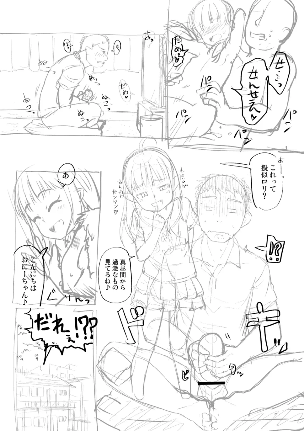 突撃!あなたが晩御飯 ―ぷらすあるふぁ― Page.85