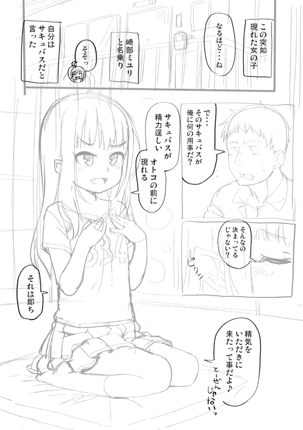 突撃!あなたが晩御飯 ―ぷらすあるふぁ― Page.86