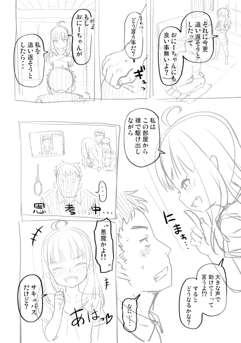 突撃!あなたが晩御飯 ―ぷらすあるふぁ― Page.88