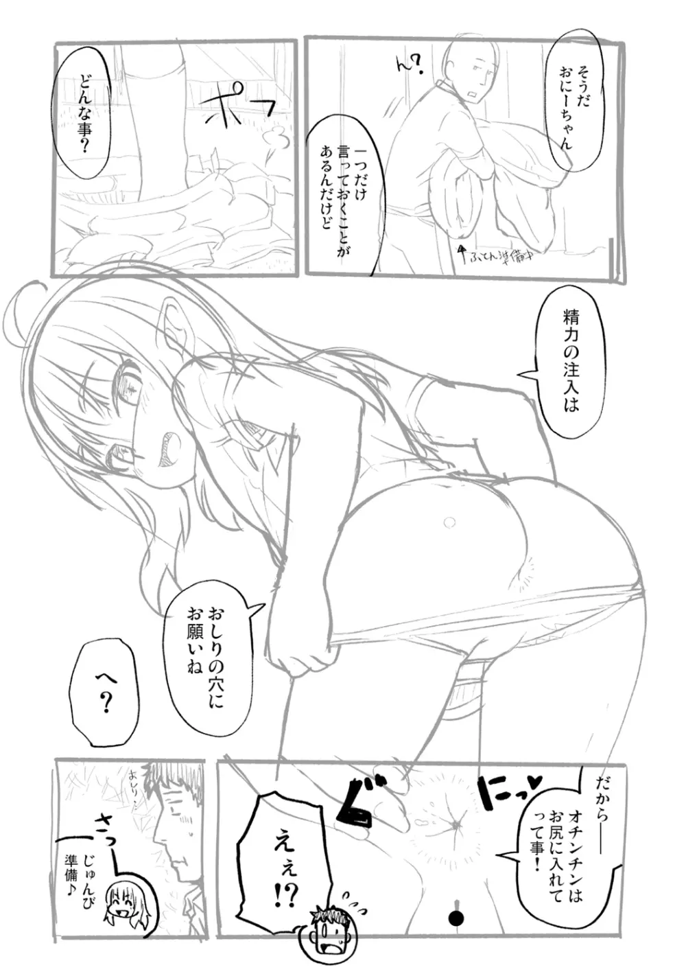 突撃!あなたが晩御飯 ―ぷらすあるふぁ― Page.89