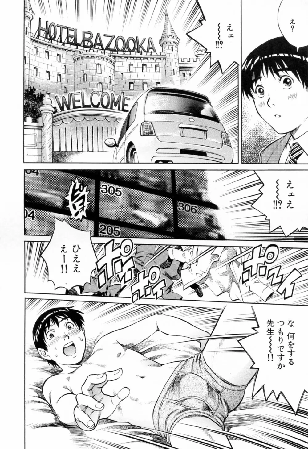 エロティッシュ Page.102