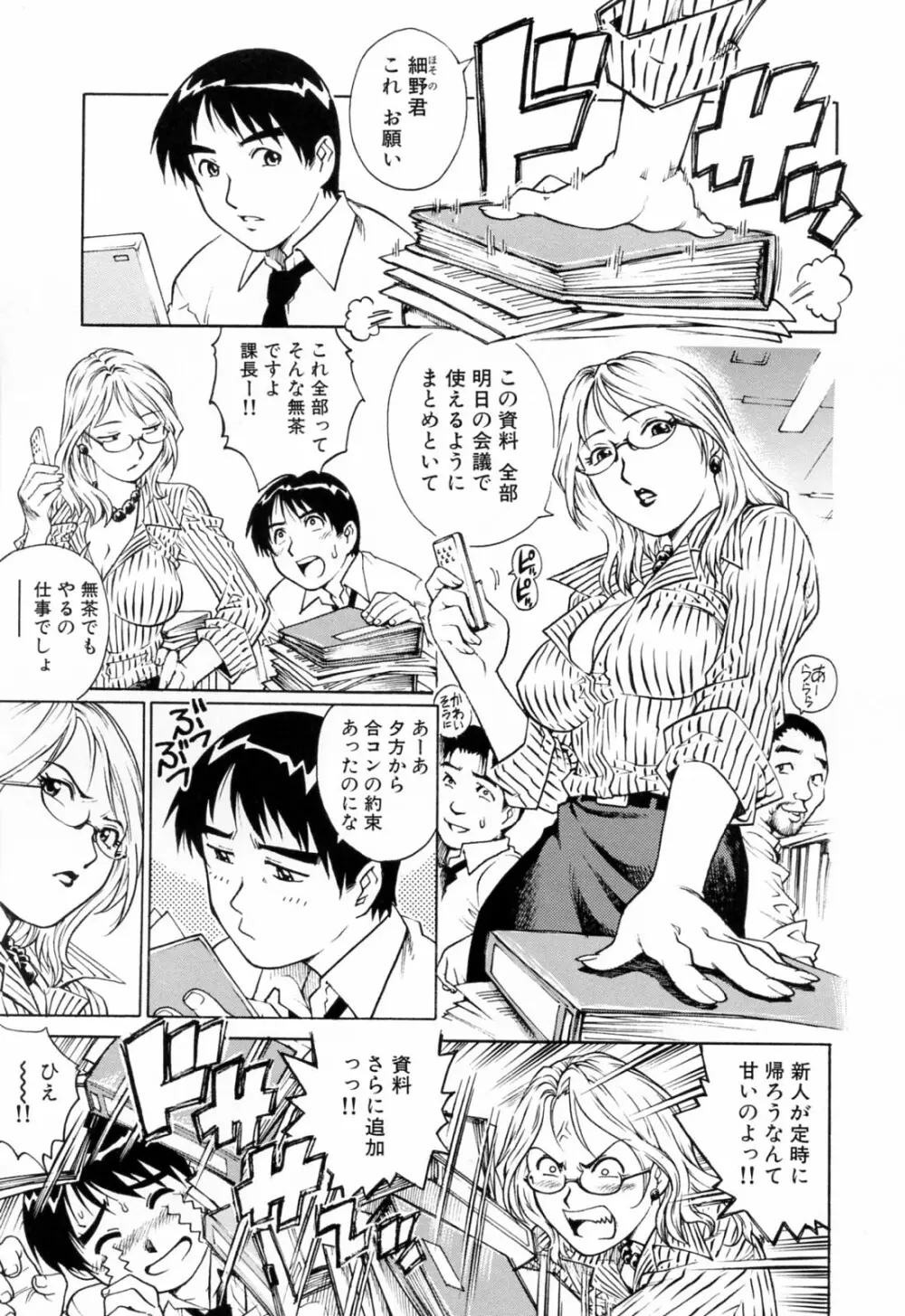 エロティッシュ Page.25