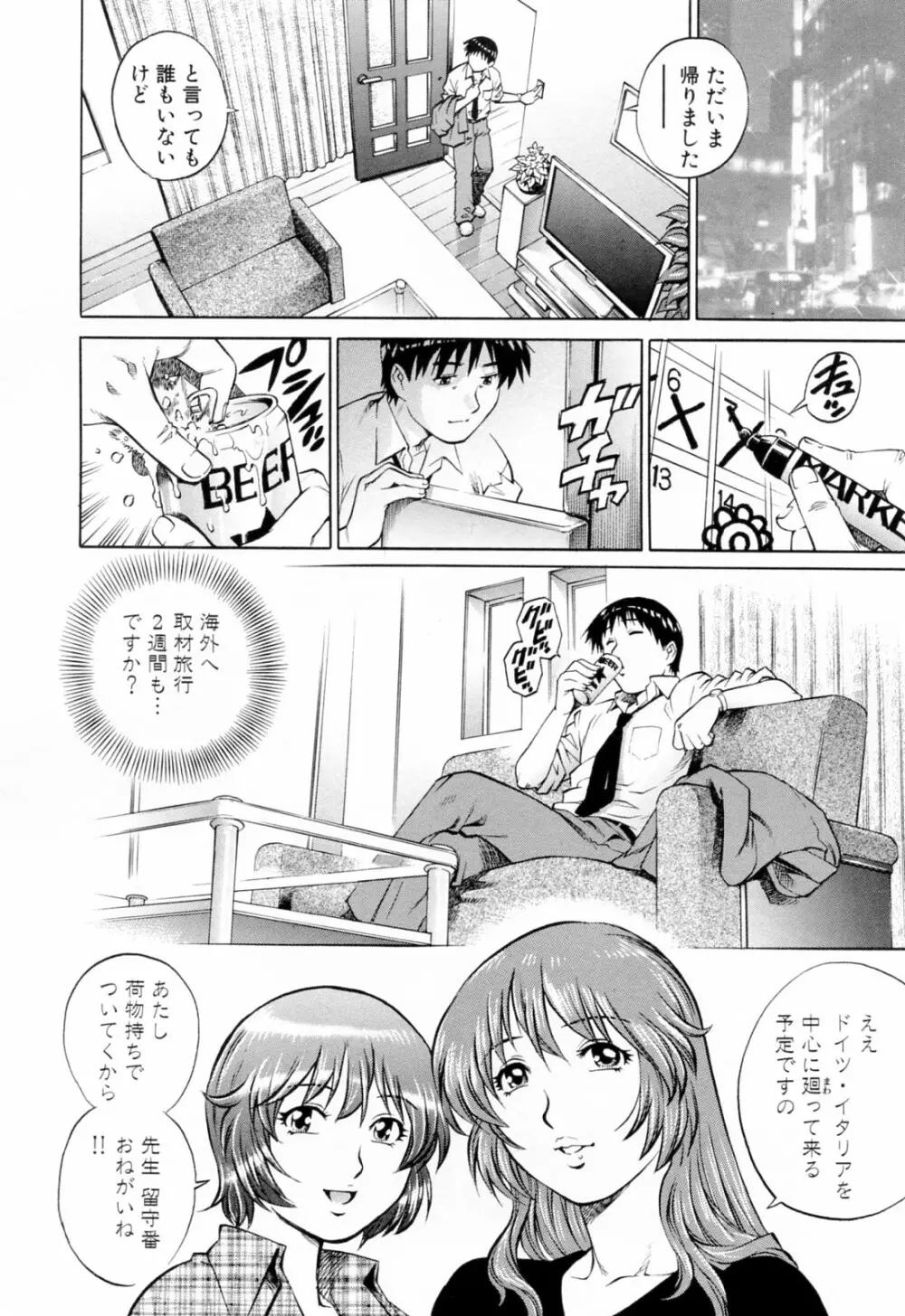 エロティッシュ Page.82