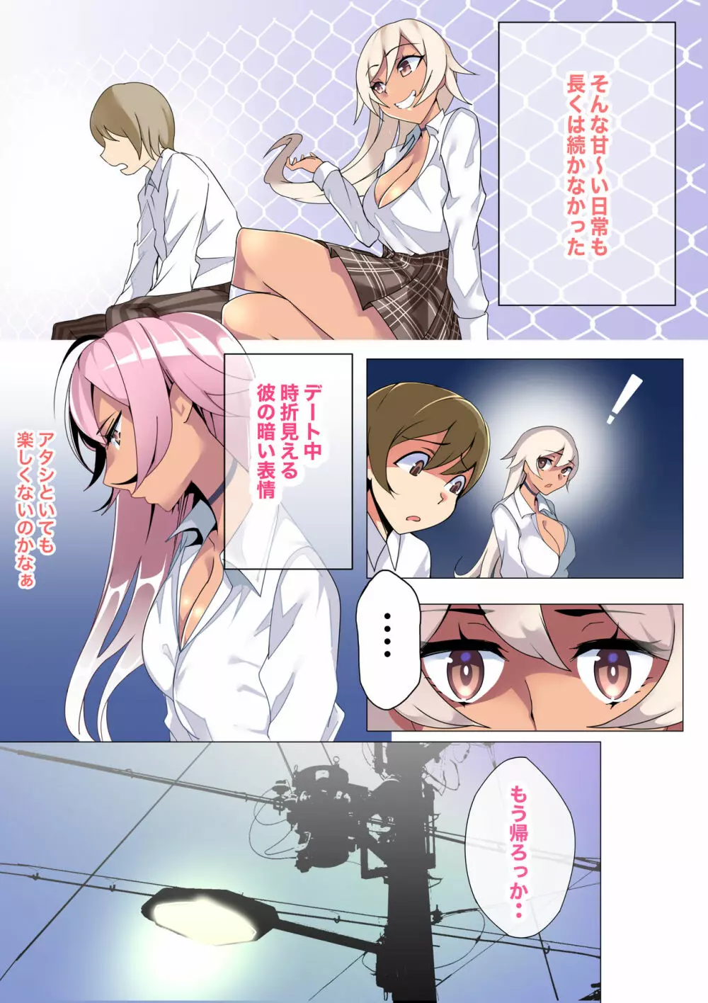 僕の彼女はナイスバディな黒ギャルJK Page.4