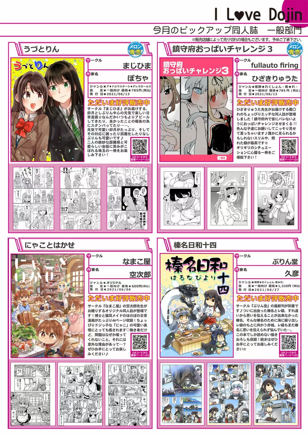 月刊うりぼうざっか店 2021年7月2日頃発行号 Page.35