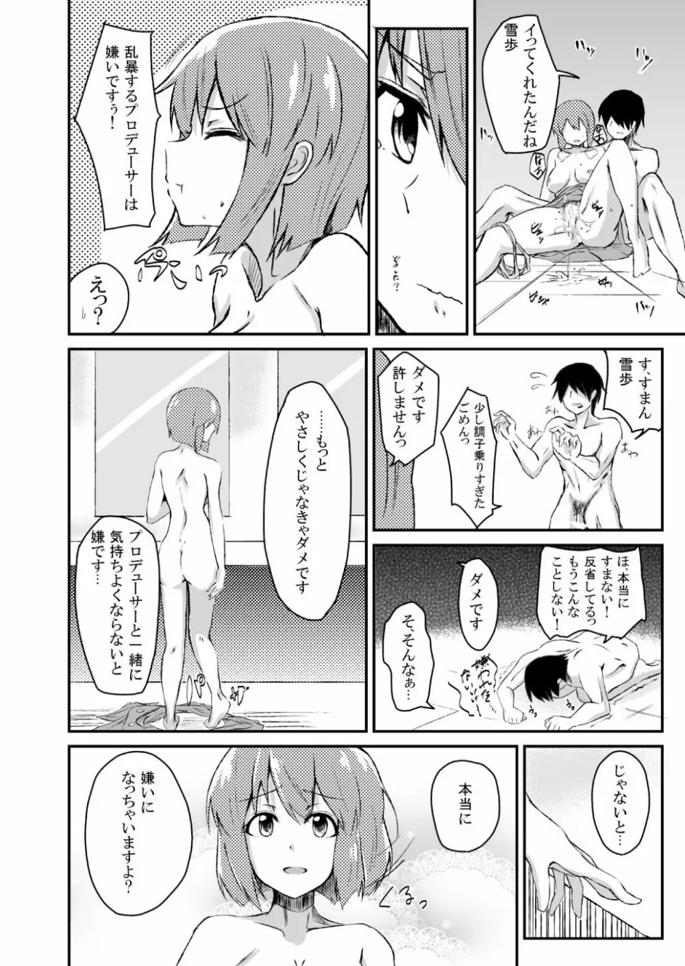 秘密特訓アドバンスッ!! Page.13