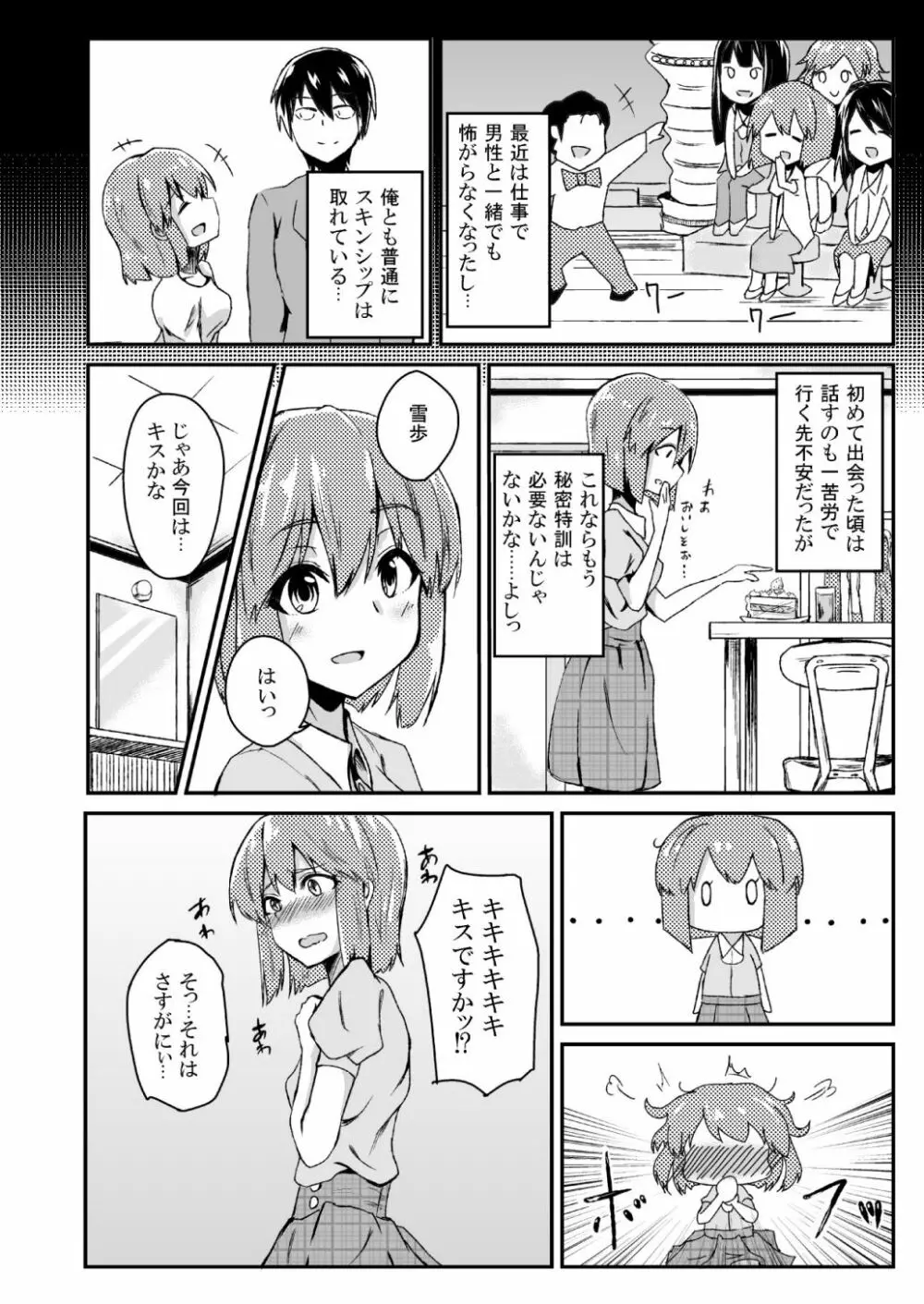 秘密特訓アドバンスッ!! Page.3